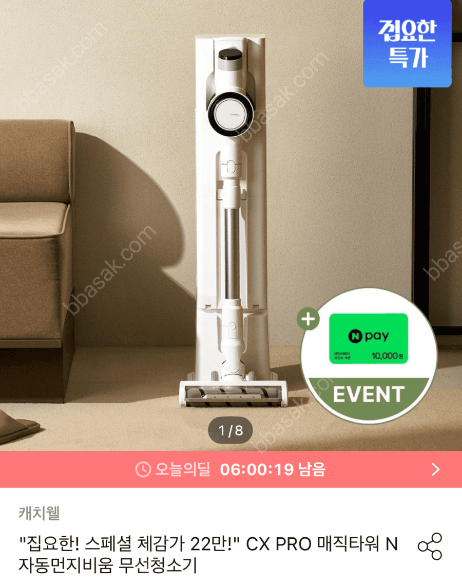 캐치웰 CX PRO 매직타워 N