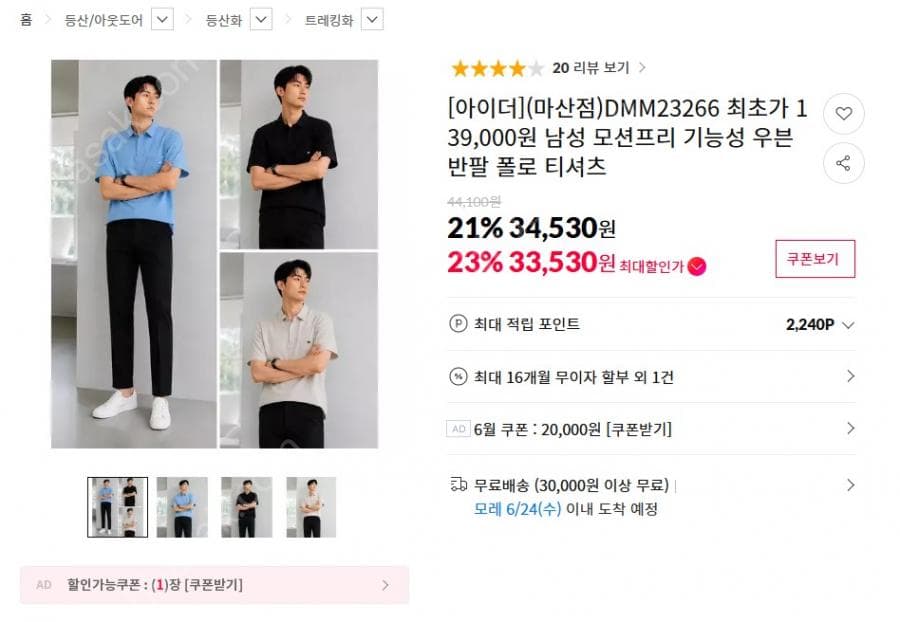 아이더 모션프리 반팔 폴로