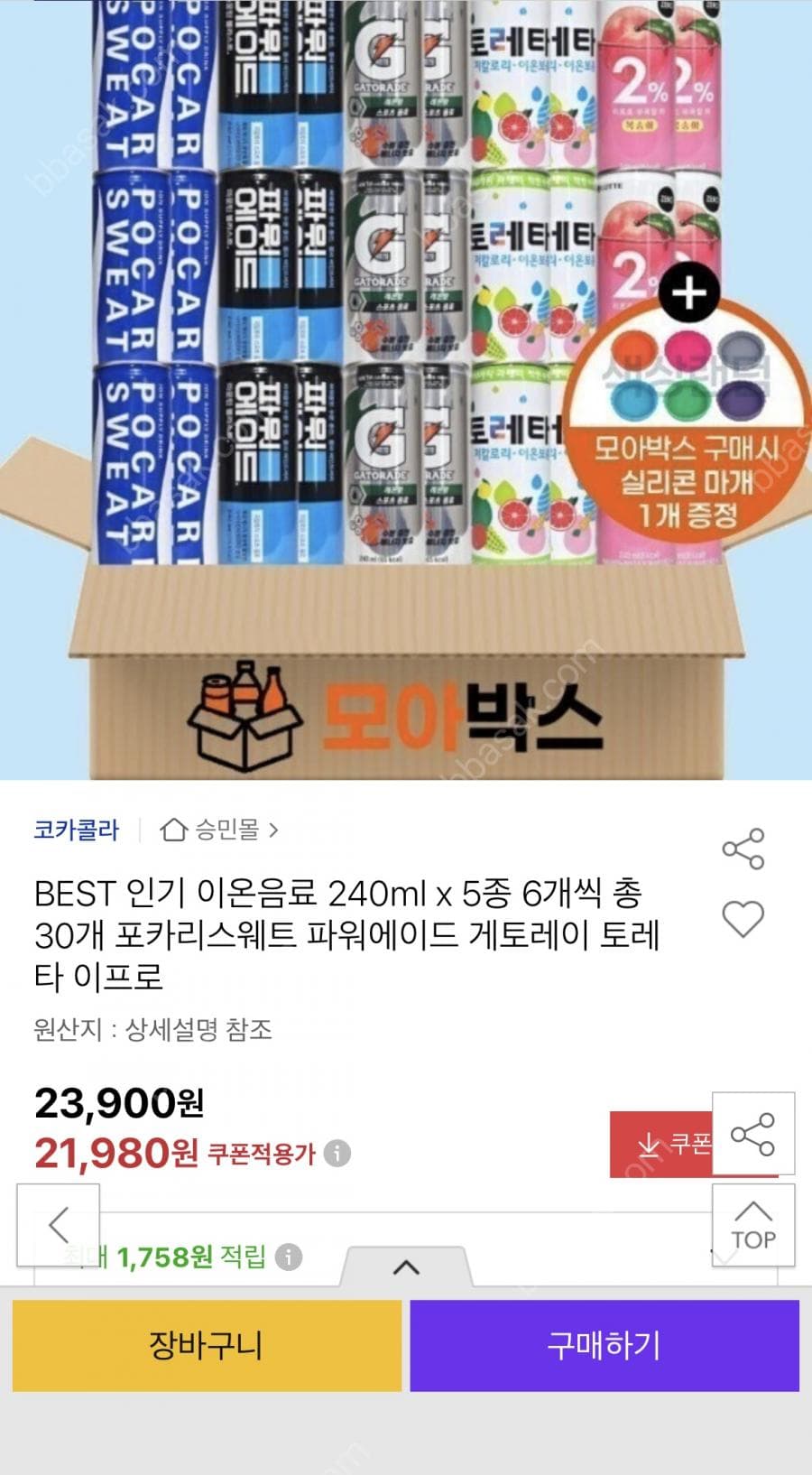 이온음료 5종 30개 세트