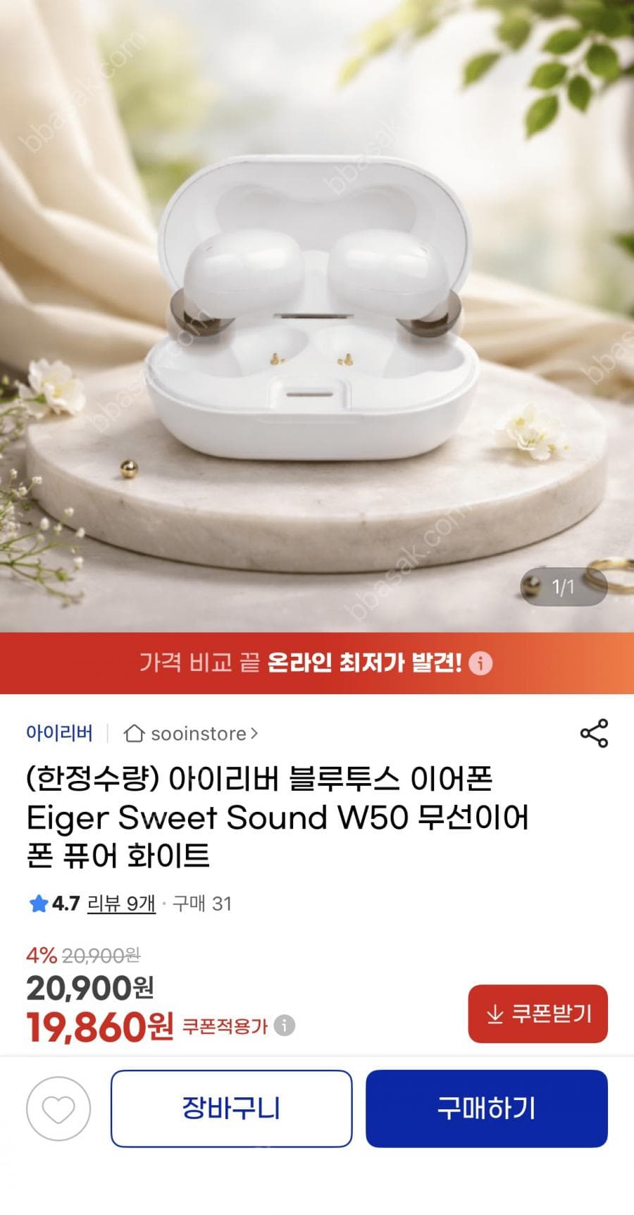 아이리버 W50 블루투스 이어폰