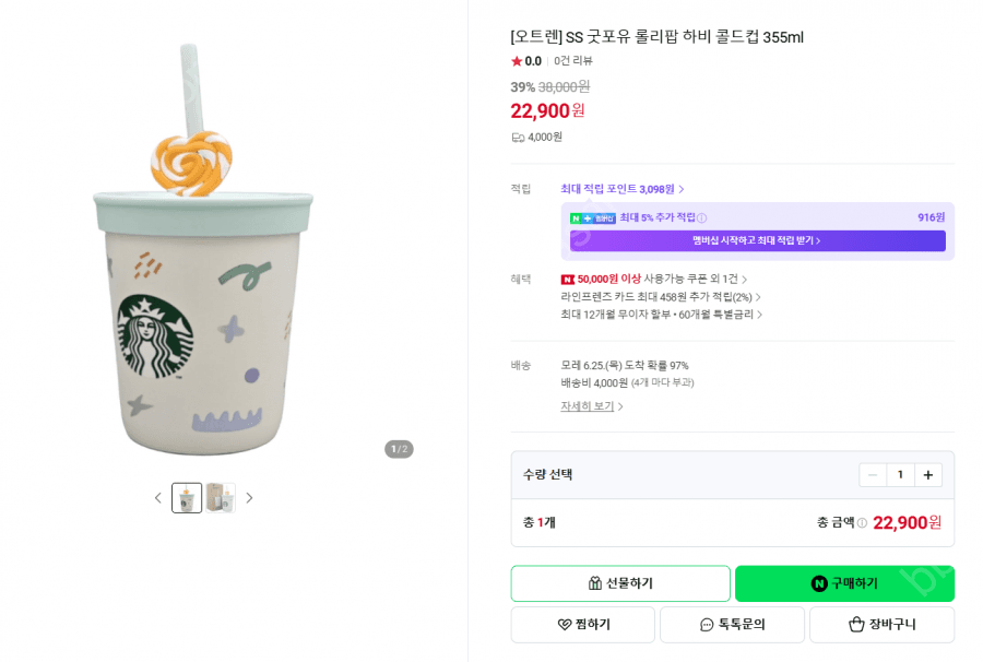 스타벅스 콜드컵 355ml