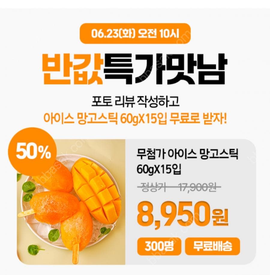 자연맛남 아이스망고스틱 15개