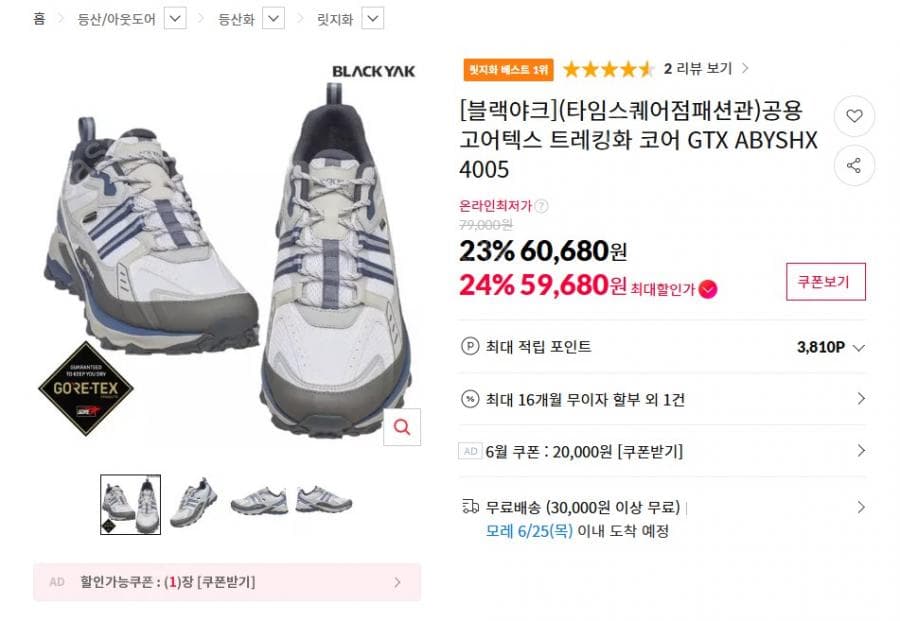 블랙야크 고어텍스 트레킹화 코어