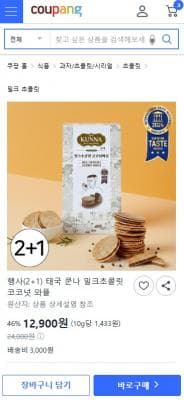 쿤나 코코넛 초콜릿 와플
