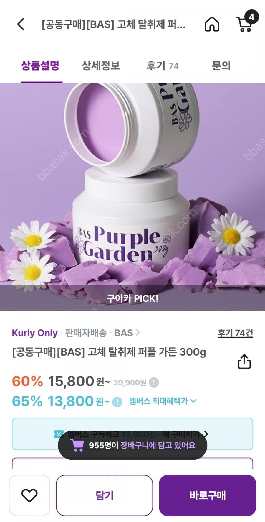 바스 고체탈취제 퍼플 가든