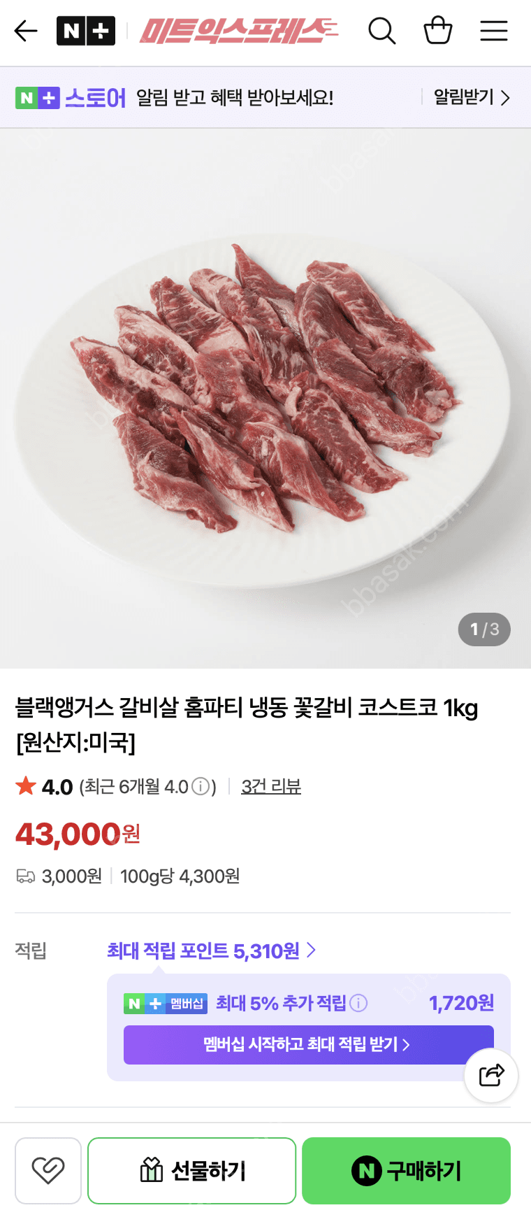 블랙앵거스 갈비살 1kg
