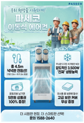 파세코 산업용 에어컨 PPA-IF3500W