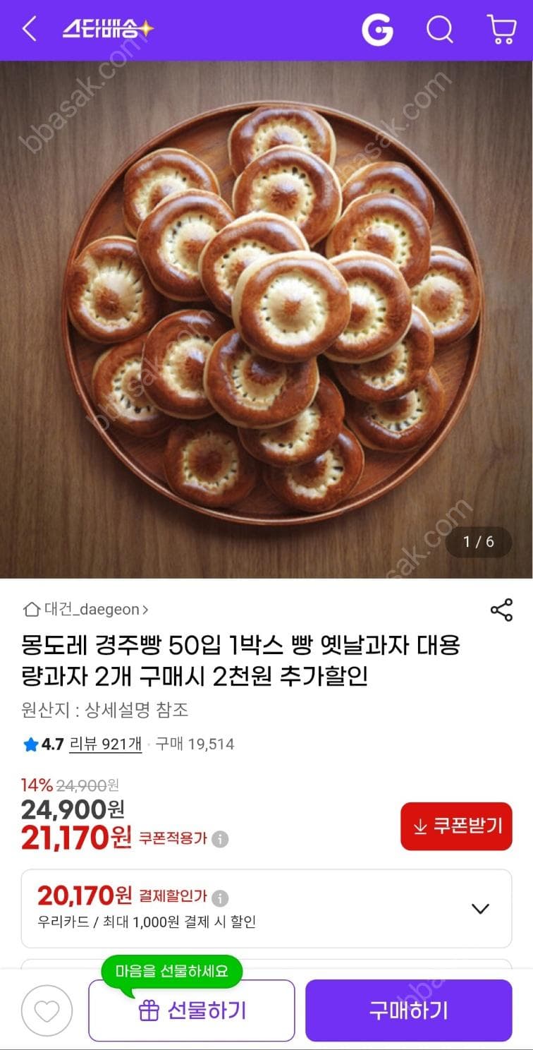 몽도레 경주빵 50입