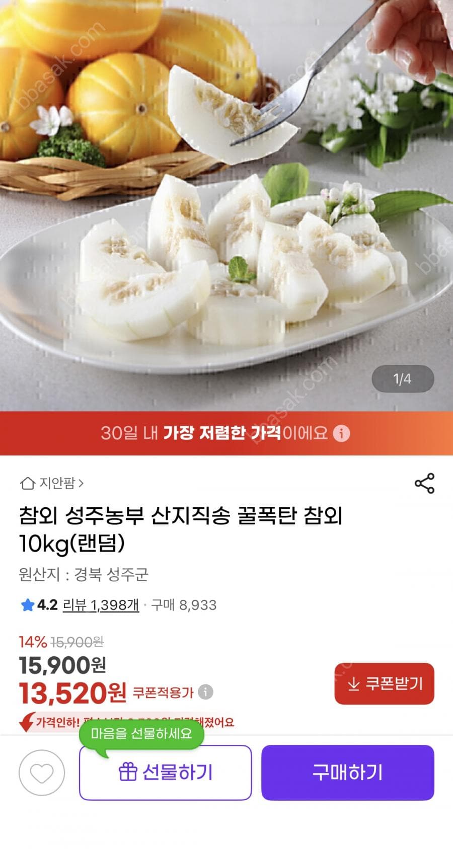 성주 꿀폭탄 참외 10kg