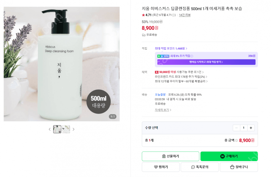 지움 히비스커스 클렌징폼