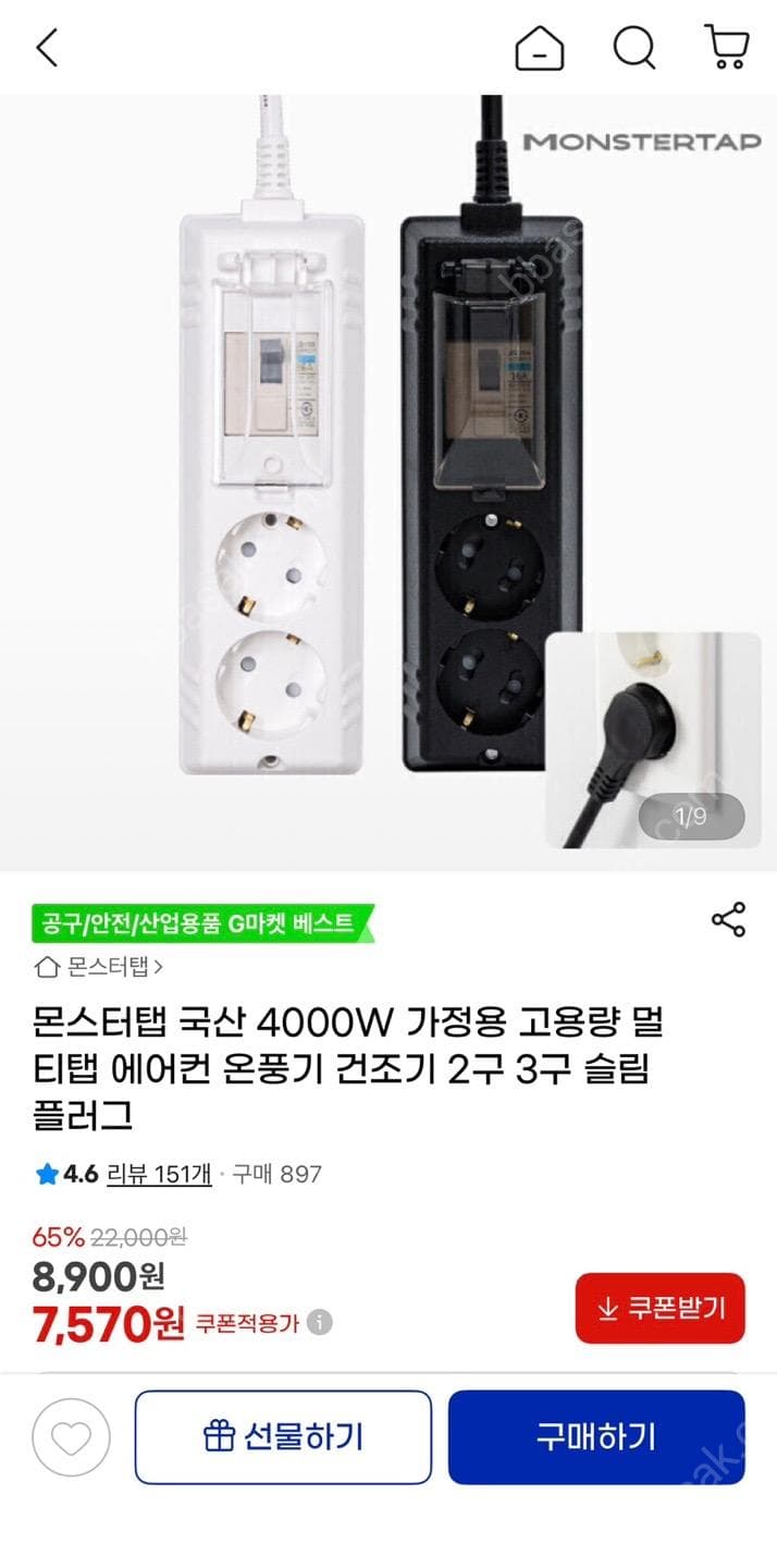 몬스터탭 슬림 멀티탭 2구