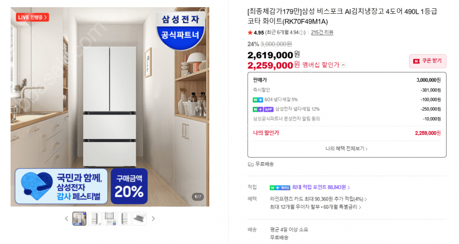삼성 비스포크 AI김치냉장고 490L