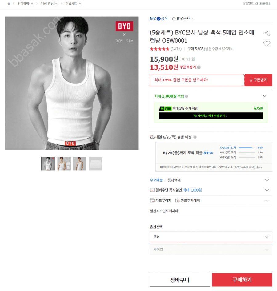 BYC 백색 런닝 5매