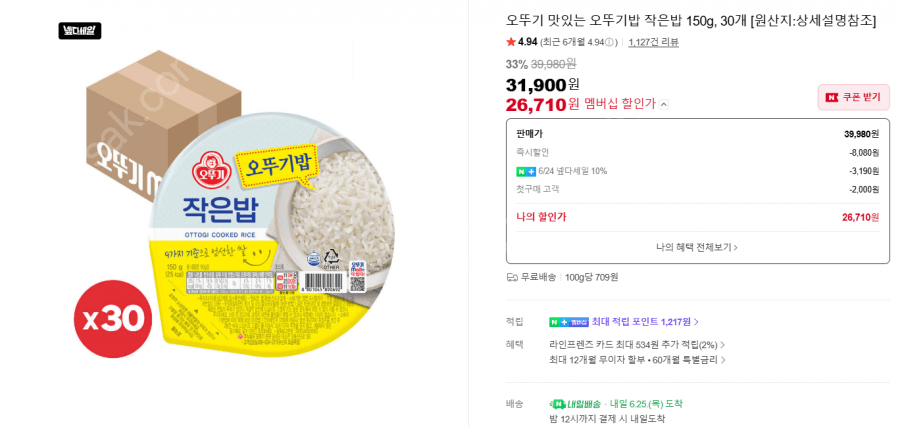 오뚜기 오뚜기밥 작은밥 30개