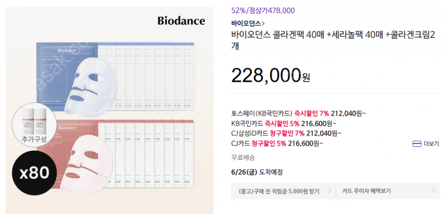 바이오던스 콜라겐팩+세라놀팩 80매