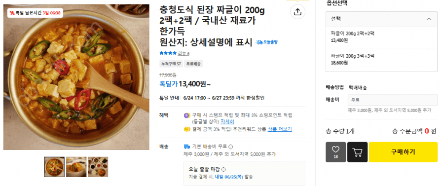 어보제철연구소 충청도식 된장 짜글이 200g 4팩