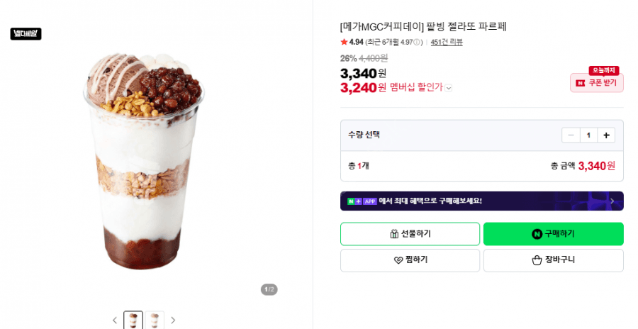 메가MGC 팥빙 젤라또 파르페