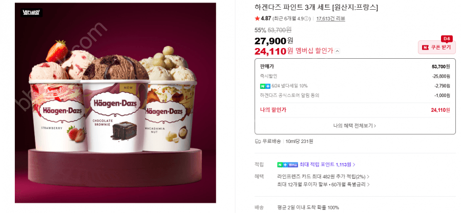 하겐다즈 파인트 3개 세트
