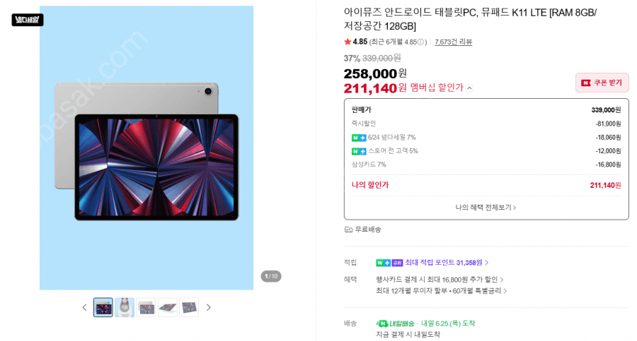 아이뮤즈 뮤패드 K11 LTE 128GB