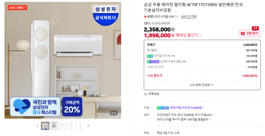 삼성 무풍 에어컨 AF70F17D11BRS