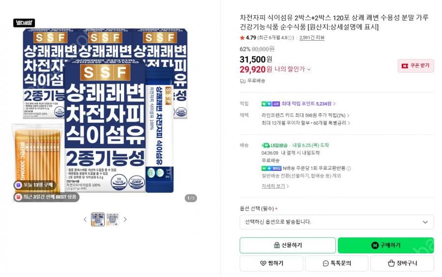 순수식품 차전자피 120포