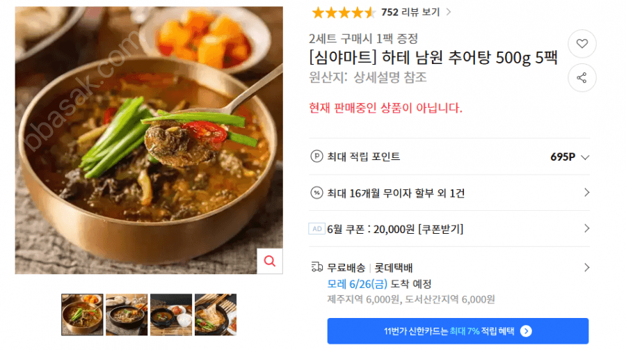 하테 남원 추어탕 500g 5팩
