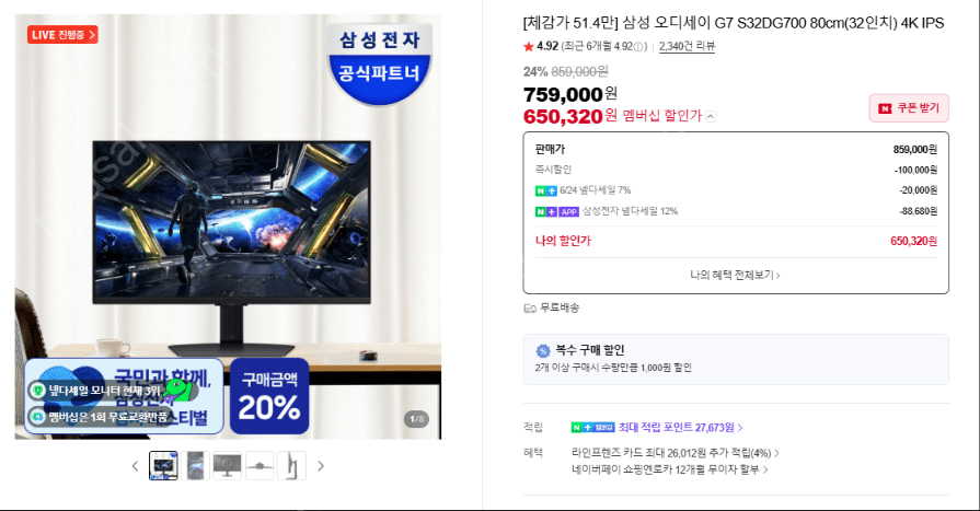 삼성 오디세이 G7 32인치 4K
