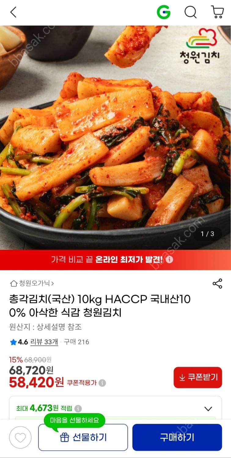 청원김치 총각김치 10kg