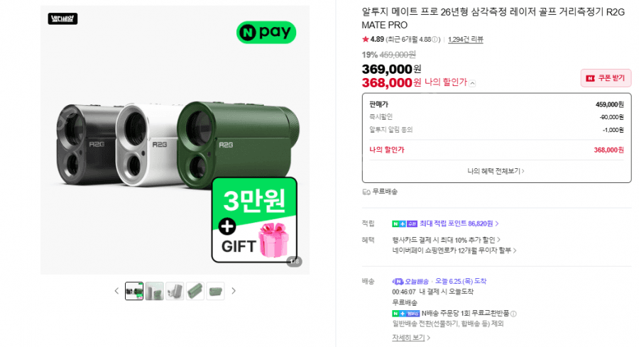 알투지 메이트 프로