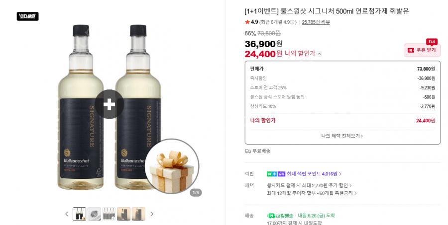 불스원샷 시그니처 500ml