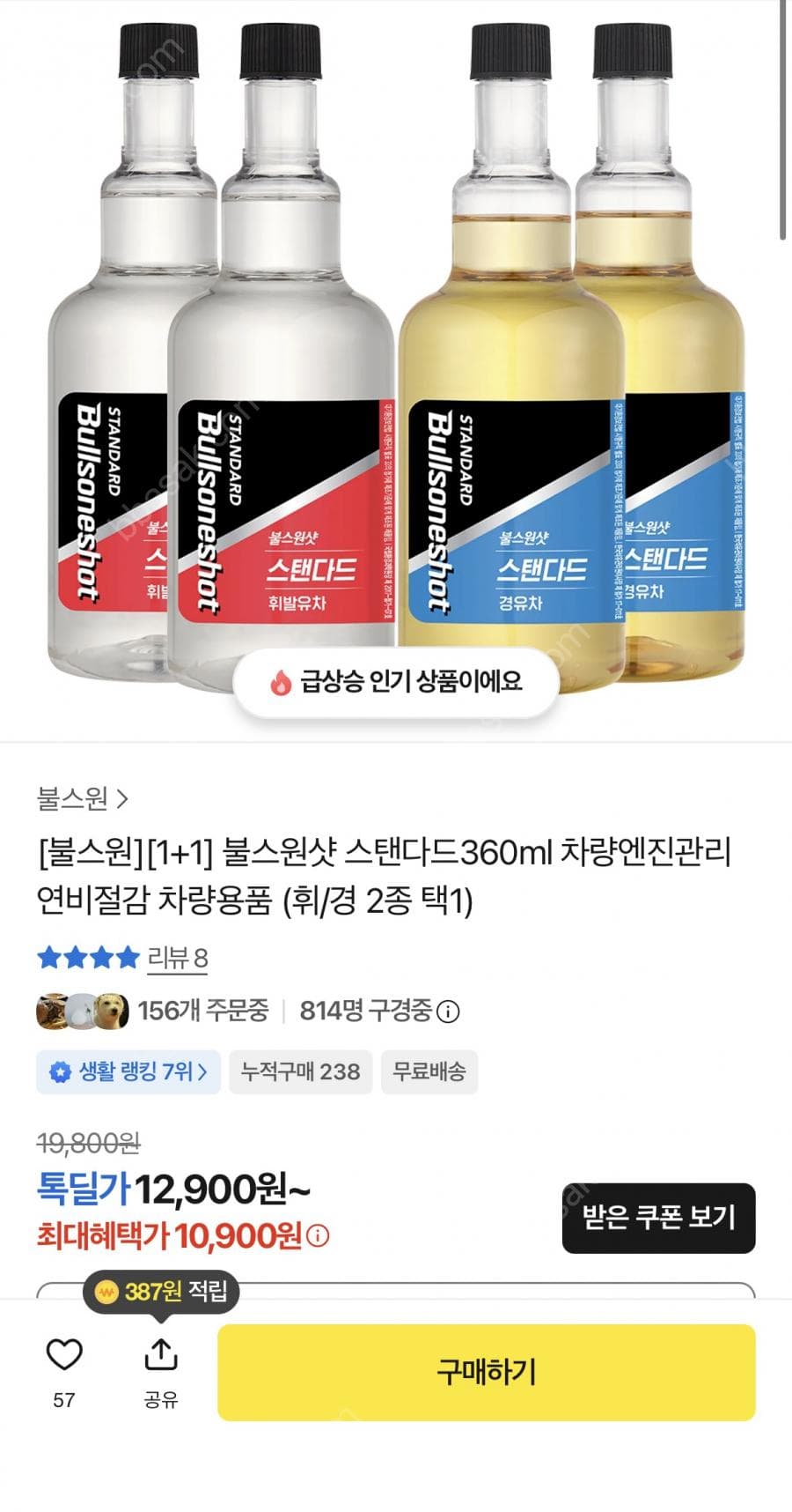불스원샷 스탠다드 2개