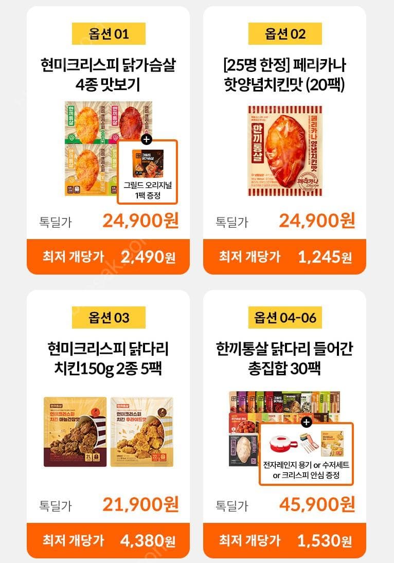 한끼통살 닭다리 총집합 30팩