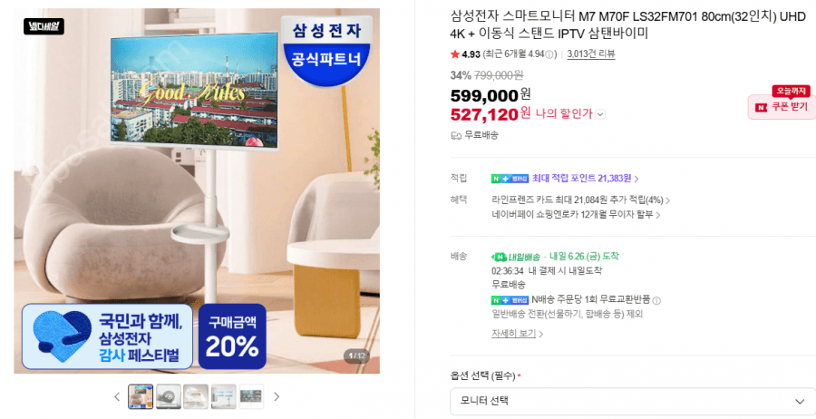 삼성 스마트모니터 M7 32