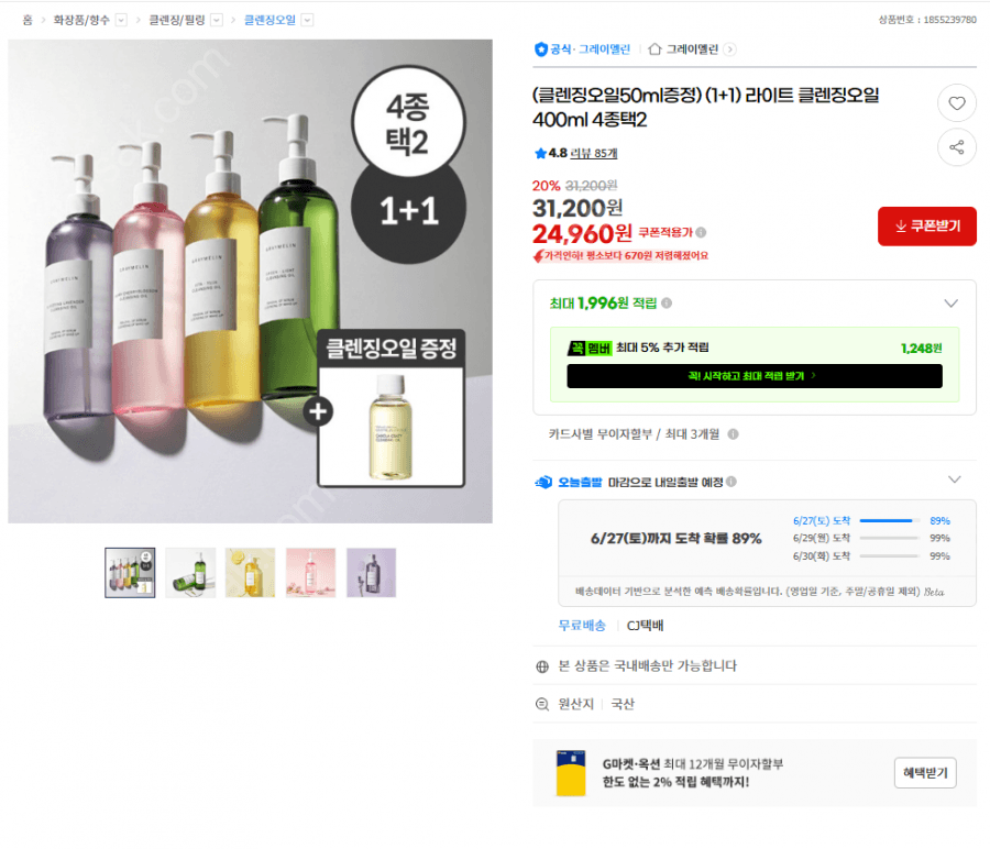라이트 클렌징오일 400ml
