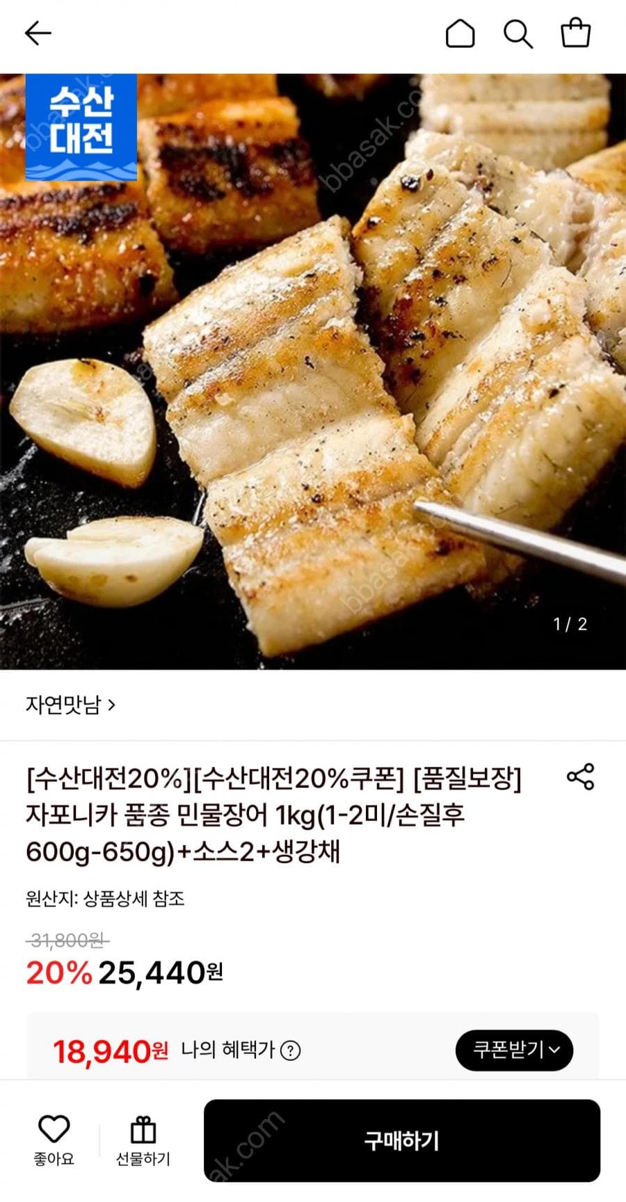 자포니카 민물장어 1kg (소스·생강채 포함)