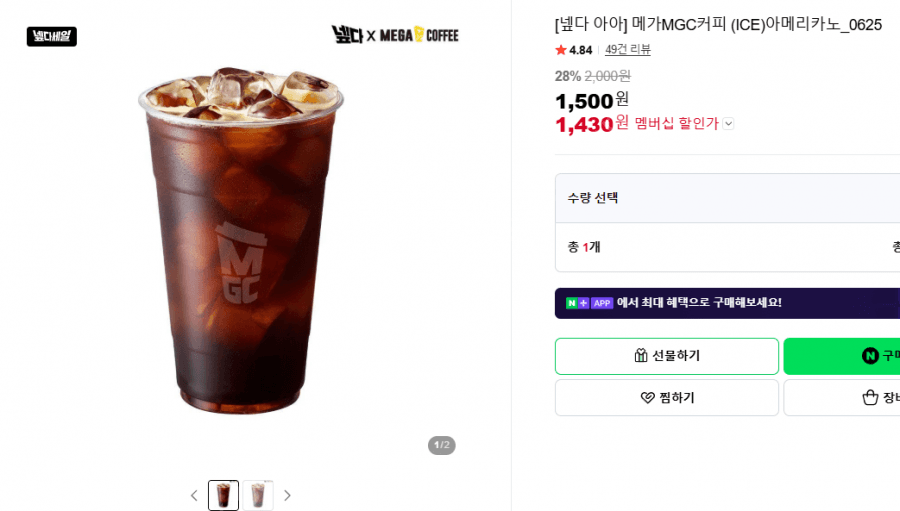 메가MGC커피 아메리카노