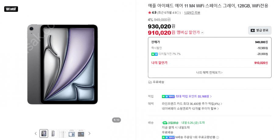 Apple 아이패드 에어 11 M4