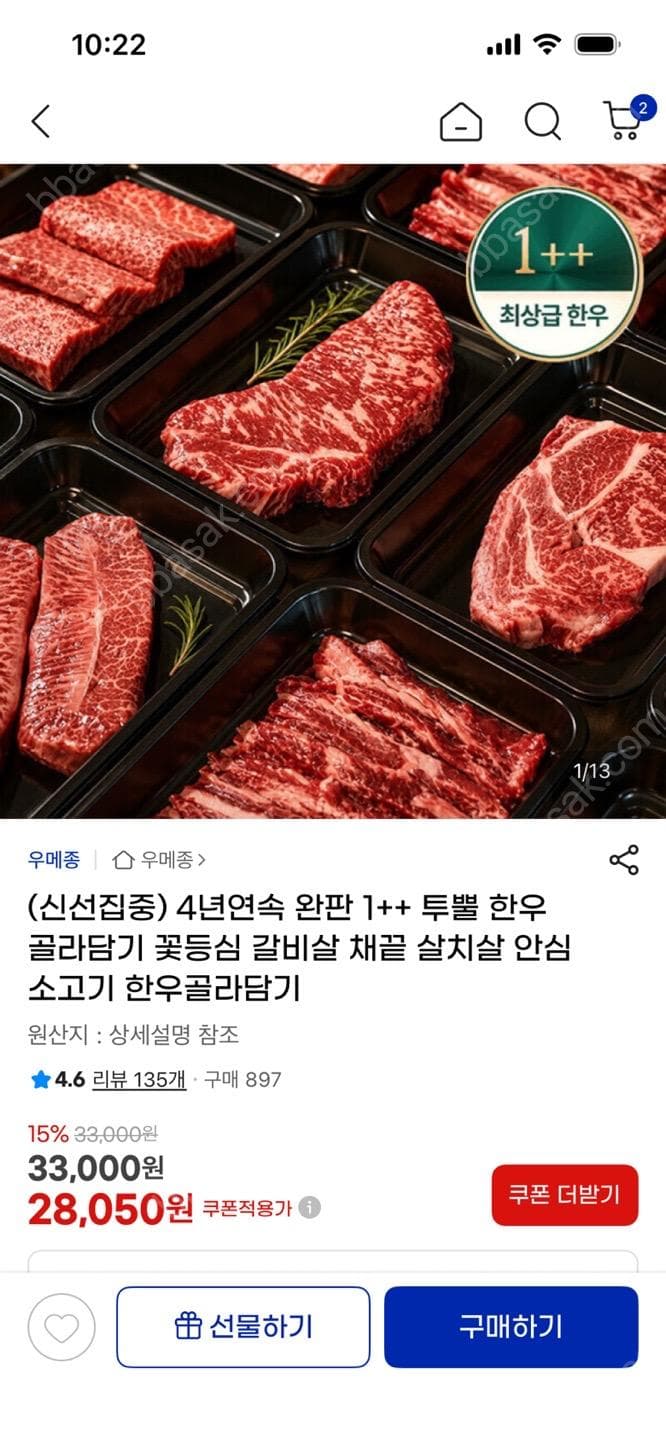 우메종 투뿔 한우 골라담기