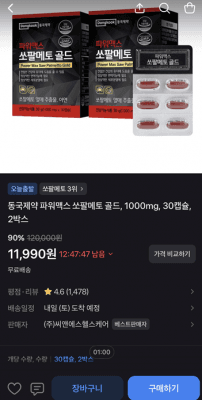동국제약 쏘팔메토 골드 30캡슐