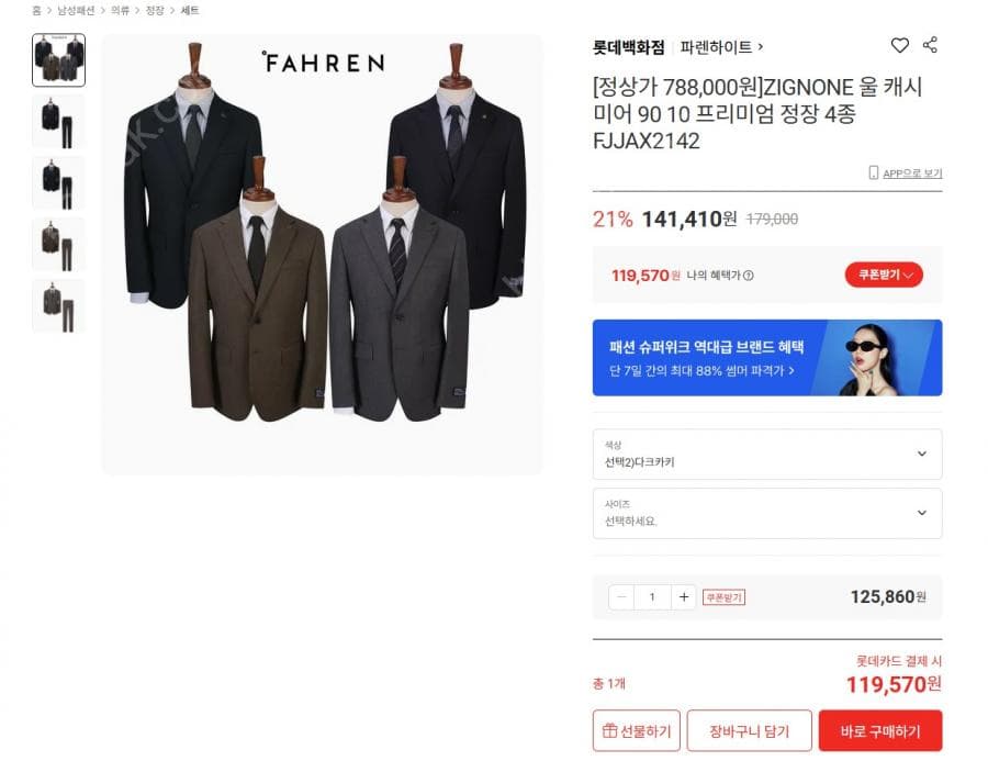 파렌하이트 울 캐시미어 정장