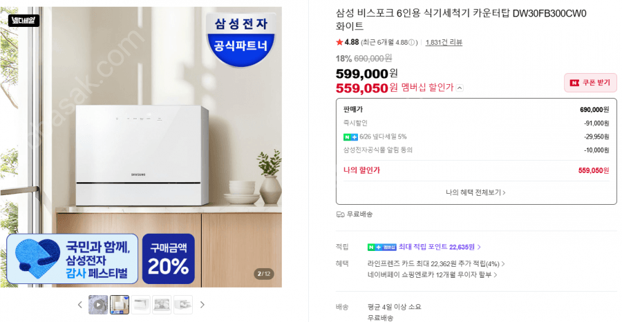삼성 비스포크 6인용 식기세척기