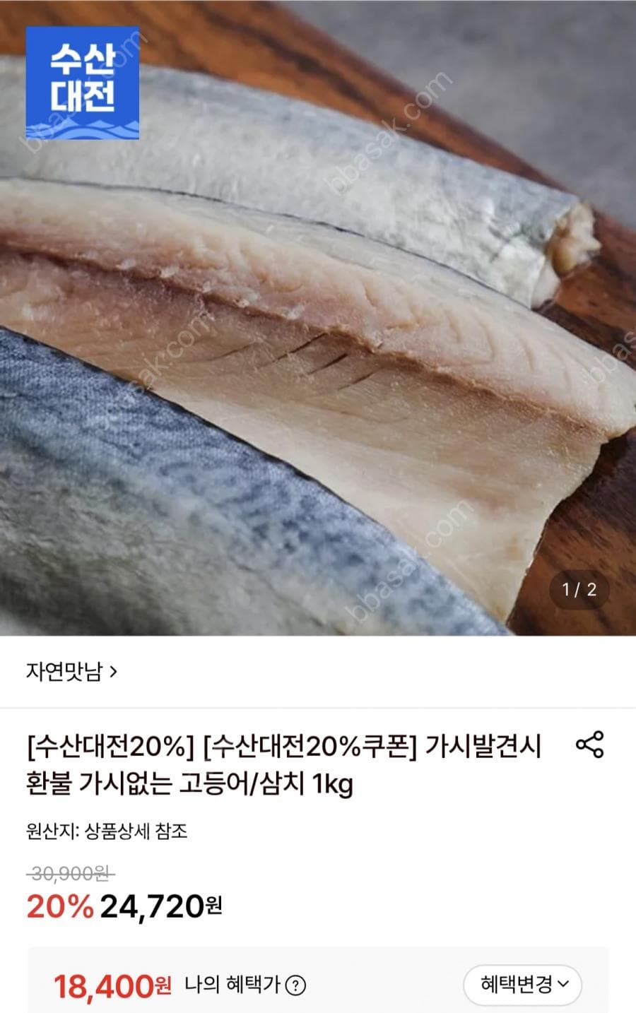 자연맛남 순살 고등어 1kg