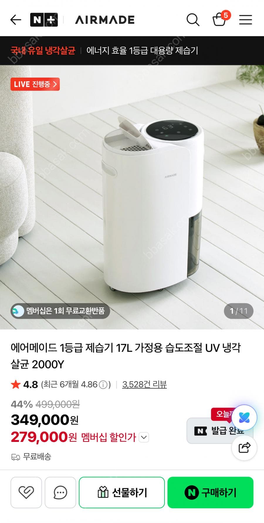 에어메이드 제습기 17L 2000Y