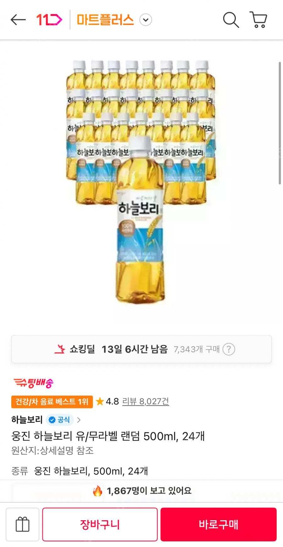 웅진 하늘보리 500ml 24개