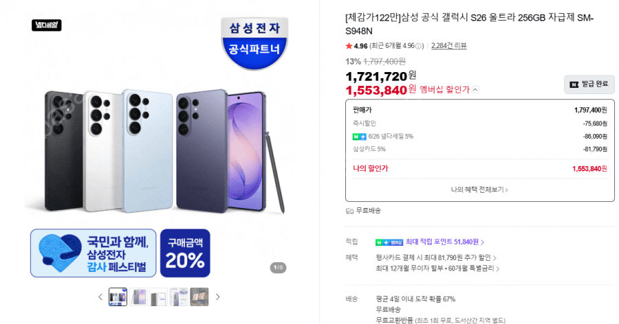 갤럭시 S26 울트라 256GB
