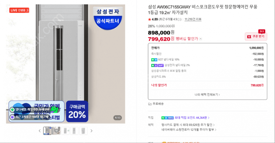 삼성 비스포크윈도우핏 창문형에어컨