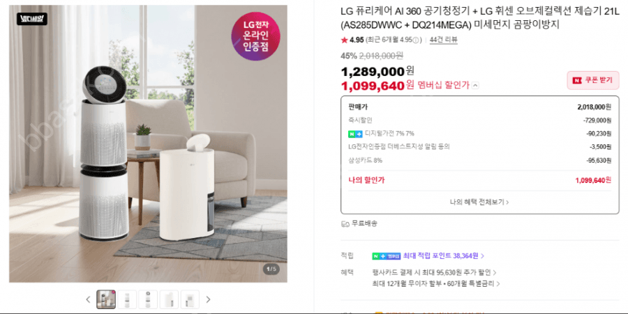 LG 퓨리케어 AI 360 + 제습기