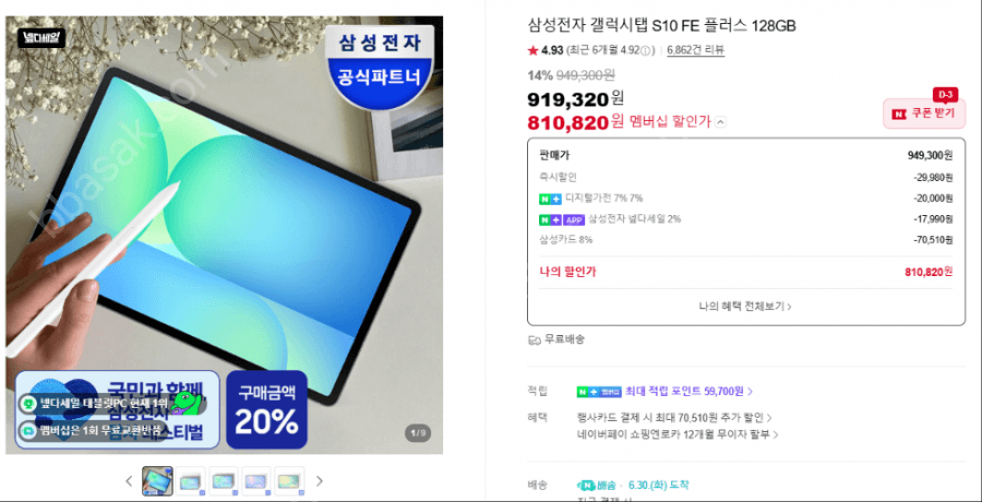 갤럭시탭 S10 FE+ 128GB