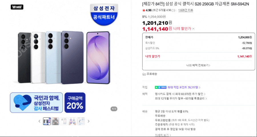 갤럭시 S26 256GB
