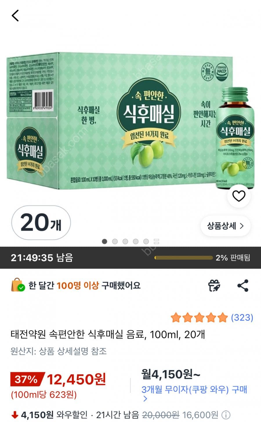 속편안한 식후매실 100ml